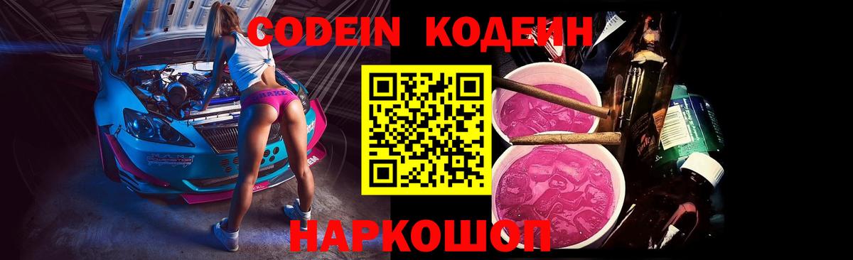 Кодеиновый сироп Lean Purple Drank  Вход с VPN  Чебоксары  Codein напиток Lean (лин) 